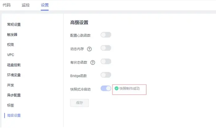 华为云发布冷启动加速解决方案：助力Serverless计算速度提升90%+