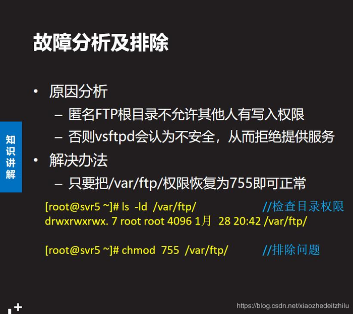 《云计算》在lunix系统中搭建FTP服务以及简单应用