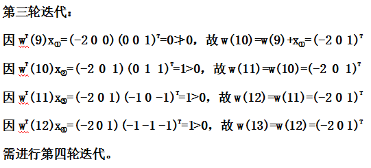 【模式识别与机器学习】——3.6感知器算法3.7采用感知器算法的多类模式的分类