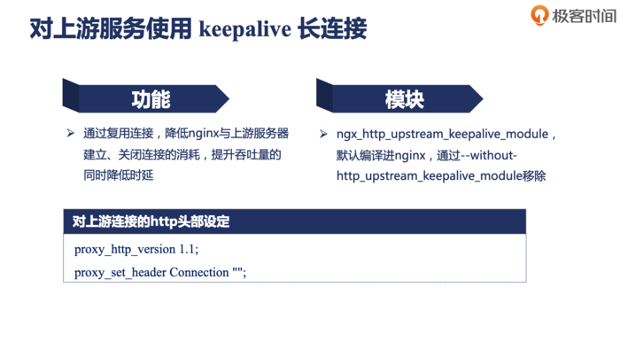 Nginx upstream模块