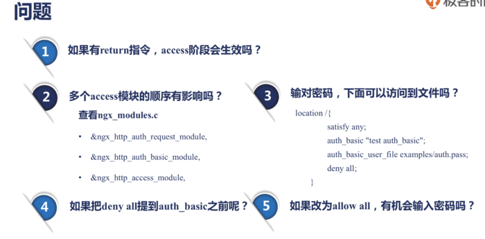 Nginx ACCESS阶段 Satisfy 指令