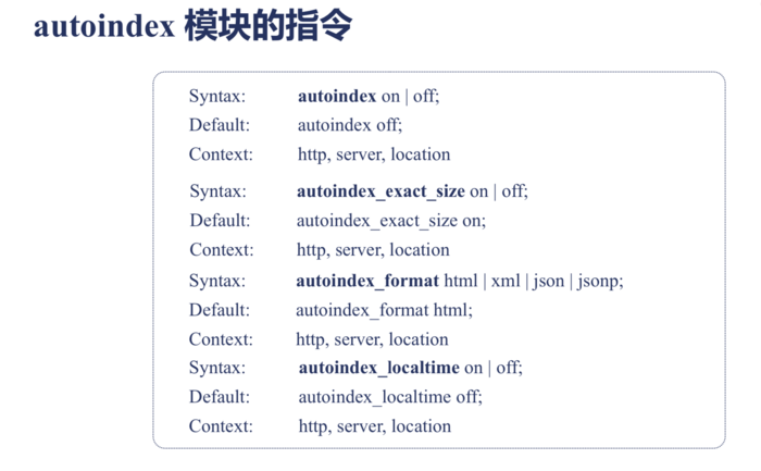 Nginx CONTENT阶段 autoindex、index模块