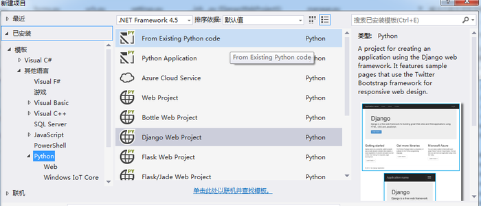 初试VS2015提供的Python Django模版