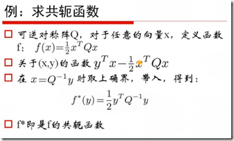 机器学习之凸优化基础二