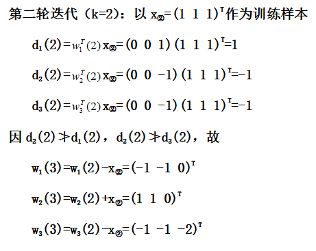 【模式识别与机器学习】——3.6感知器算法3.7采用感知器算法的多类模式的分类