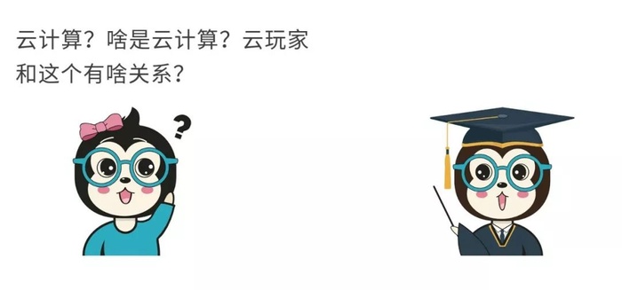 漫话：什么是云计算？