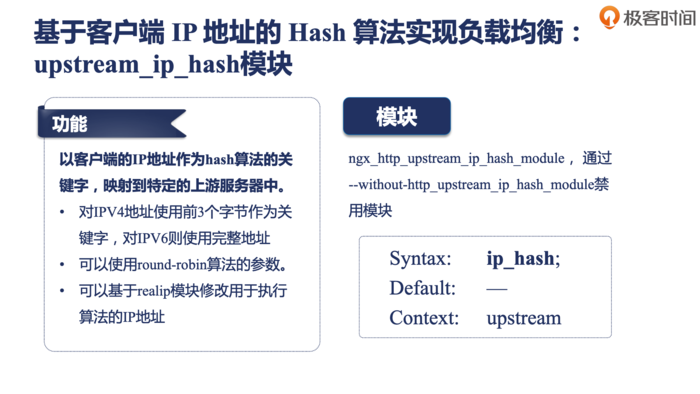 Nginx upstream模块