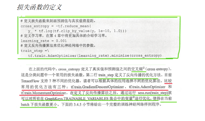 Tensor flow 实战Google深度学习框架 笔记摘要Pone