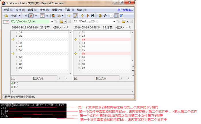 linux diff命令详解 和 patch命令