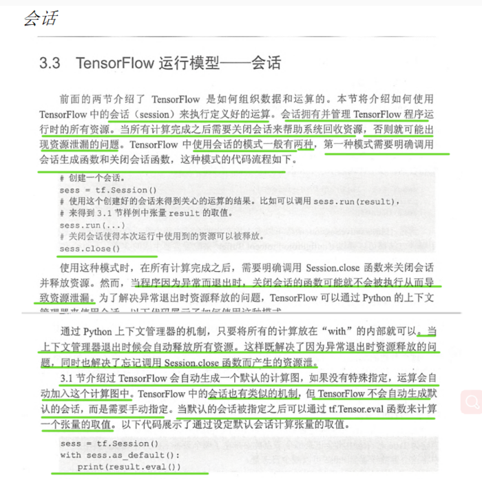 Tensor flow 实战Google深度学习框架 笔记摘要Pone