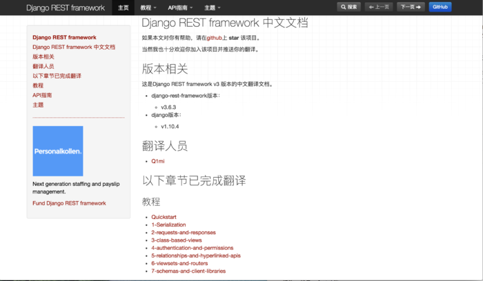 Django REST framework 中文文档