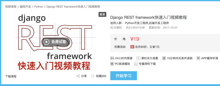 Django REST framework 中文文档