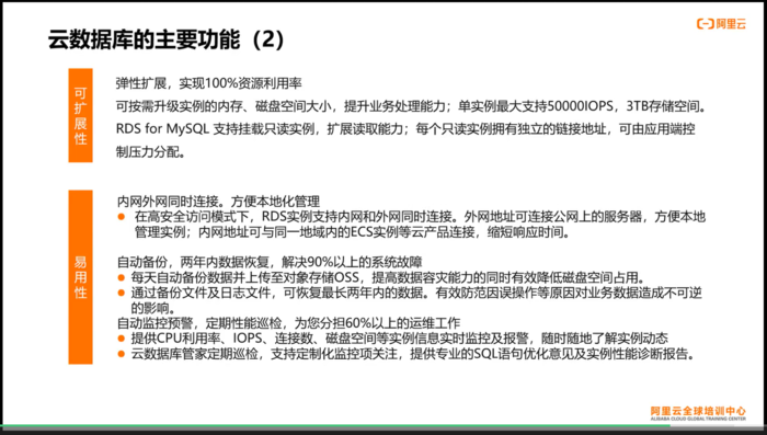 Apsara Clouder云计算技能认证：云数据库管理与数据迁移