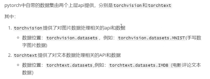 pytorch torchversion自带的数据集