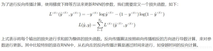 DeepLearning.ai 提炼笔记（5-1）-- 循环神经网络