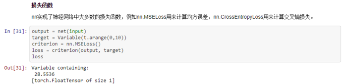 《深度学习框架PyTorch：入门与实践》的Loss函数构建代码运行问题
