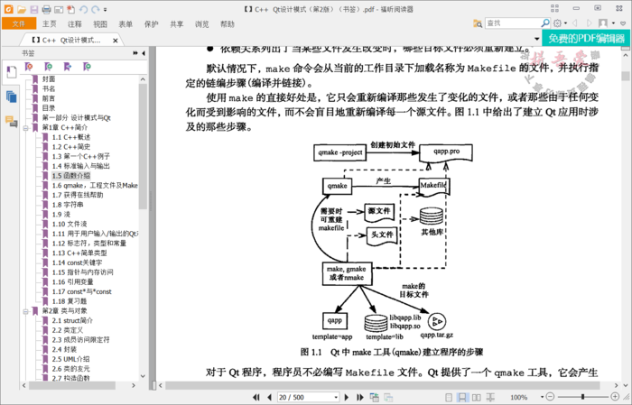 《C++ Qt设计模式》 第一章 C++ 简介