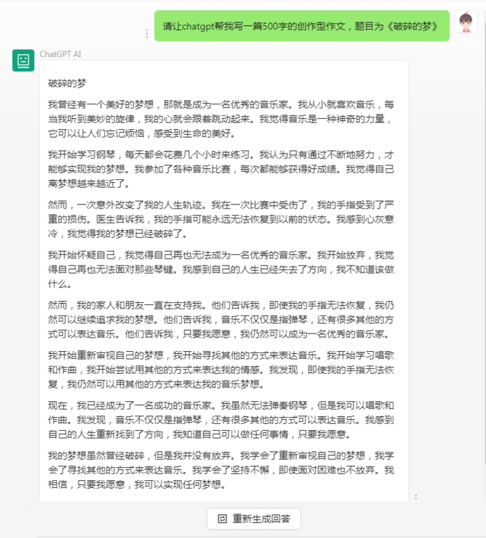 ChatGPT，我彻彻底底沦陷了！