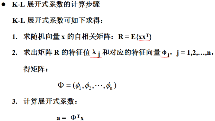 【模式识别与机器学习】——4.3离散K-L变换