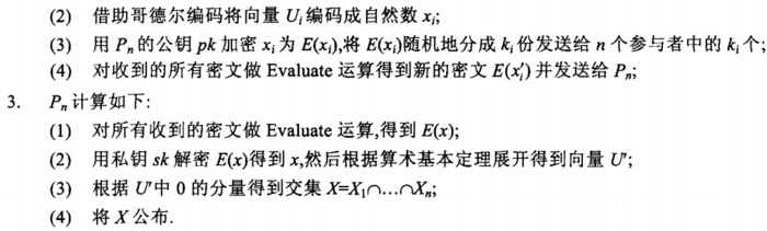 云环境下集合隐私计算-解读