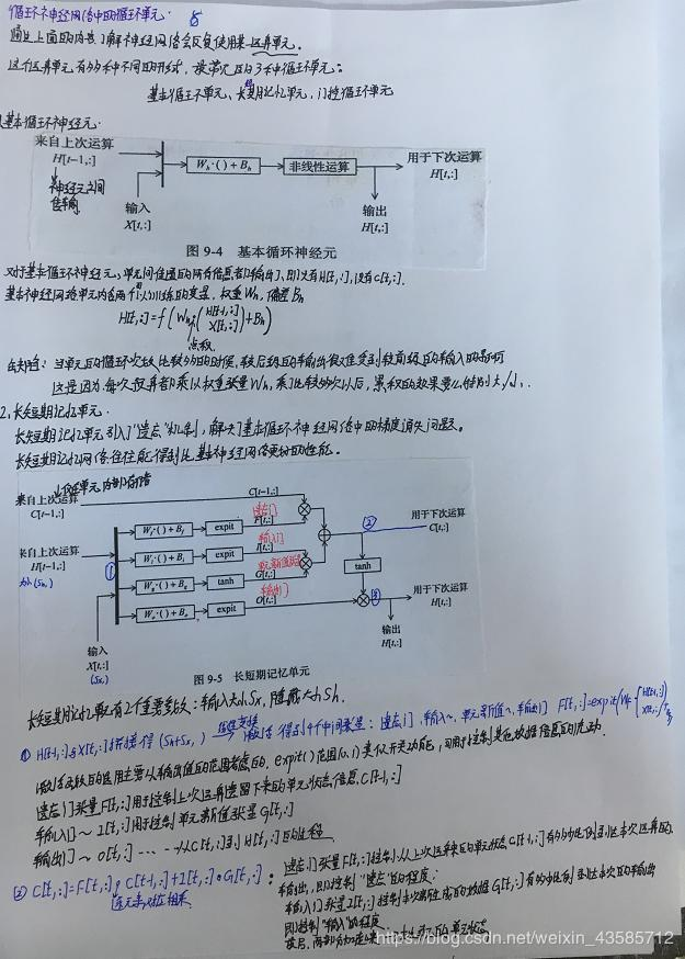 循环神经网络的核心思想