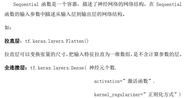 tf.keras 搭建神经网络六部法