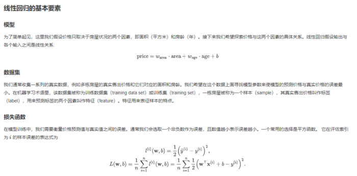 动手学深度学习PyTorch版-task01