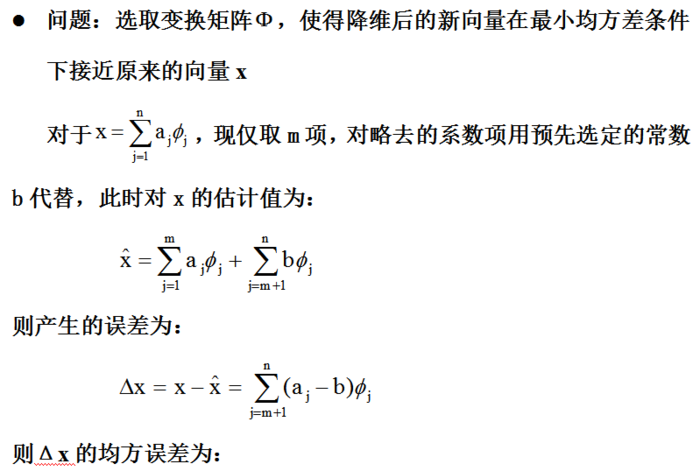 【模式识别与机器学习】——4.3离散K-L变换