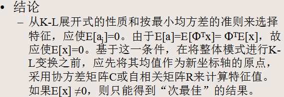 【模式识别与机器学习】——4.3离散K-L变换