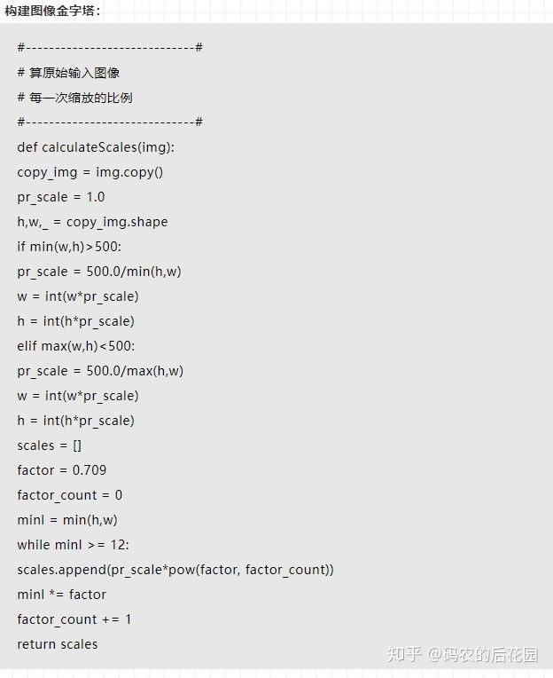 项目实战 - 原理讲解<-> Keras框架搭建Mtcnn人脸检测平台