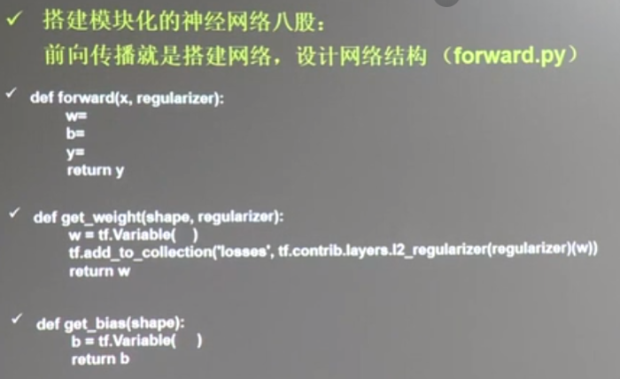 20180929 北京大学 人工智能实践：Tensorflow笔记03