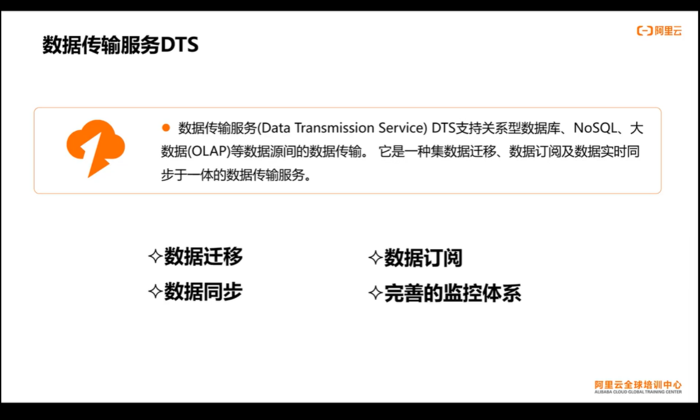 Apsara Clouder云计算技能认证：云数据库管理与数据迁移