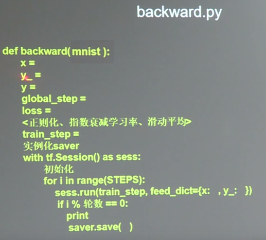 20180929 北京大学 人工智能实践：Tensorflow笔记05