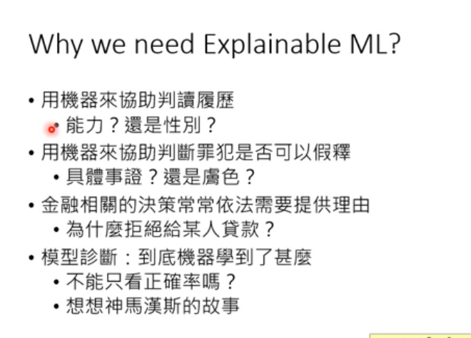 【笔记】机器学习 - 李宏毅 -- Explainable ML 可解释性机器学习