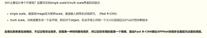 目标检测算法Fast R-CNN