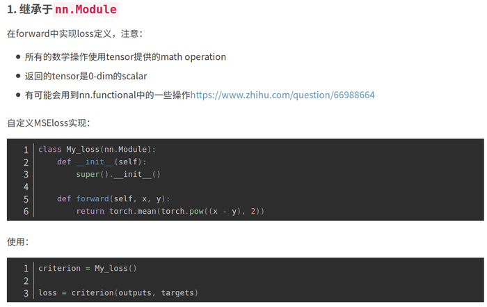 pytorch自定义网络层以及损失函数