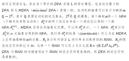 ICLR2019 | 表示形式语言：比较有限自动机和循环神经网络