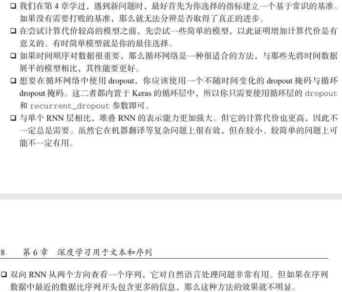 Python深度学习 6：循环神经网络。