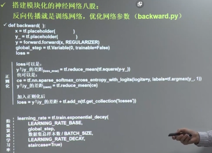 20180929 北京大学 人工智能实践：Tensorflow笔记03