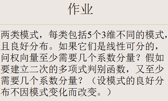 【模式识别与机器学习】——3.2广义线性判别函数