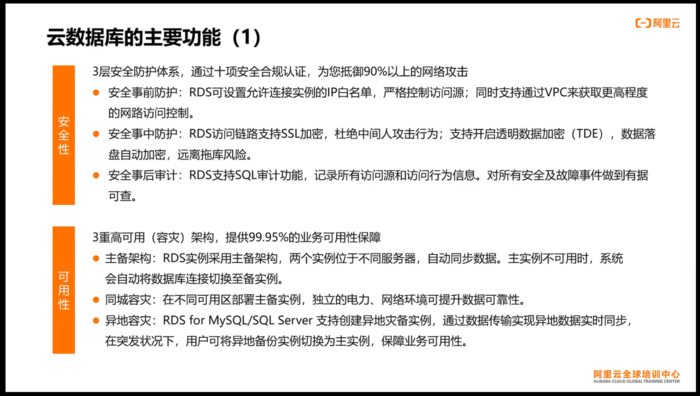 Apsara Clouder云计算技能认证：云数据库管理与数据迁移