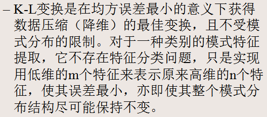 【模式识别与机器学习】——4.3离散K-L变换