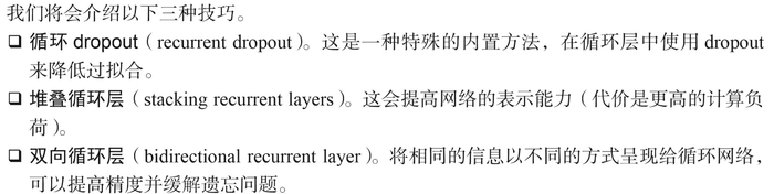 Python深度学习 6：循环神经网络。