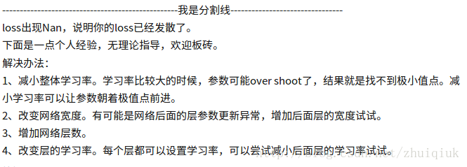 训练深度学习网络时候，出现Nan 或者 震荡