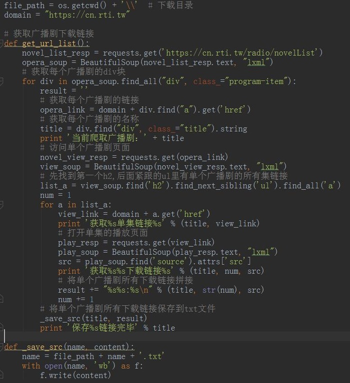 爬虫初体验：Python+Requests+BeautifulSoup抓取广播剧