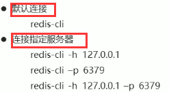 Redis入门到精通（十）——linux环境安装Redis(指定端口使用命令行启动、通过配置文件启动)