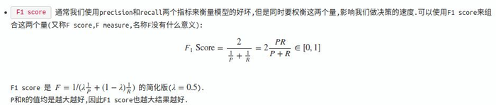 目标检测中准确率召回率问题