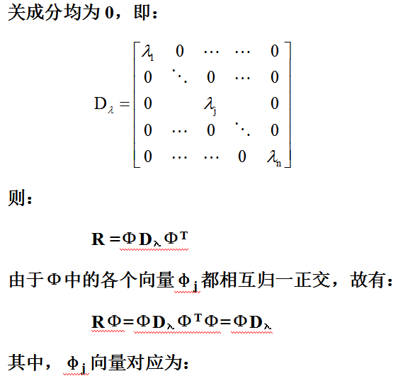 【模式识别与机器学习】——4.3离散K-L变换