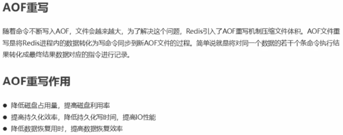 Redis入门到精通（十二）——持久化AOF概念、AOF写数据的三种策略（always/everysec/no）、AOF重写方式（手动重写、自动重写）、AOF重写流程、RDB与AOF的选择、Redis持久化总结