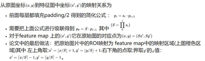 目标检测之SPP-Net